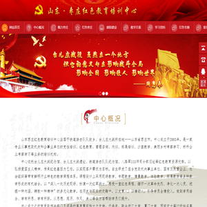 红色教育-红色研学-党建培训-山东红色教育培训中心-红色教育-红色研学-党建培训-山东红色教育培训中心-电话