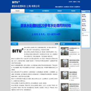 新疆反渗透膜阻垢剂-反渗透清洗剂-反渗透还原剂-碧涂水处理科技新疆办事处