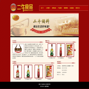 成都二牛食品有限公司.