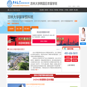 吉林大学韩国留学班【校方报名入口】，吉林大学日本留学班，吉利大学国际班——吉林大学国际预科班招生报名处