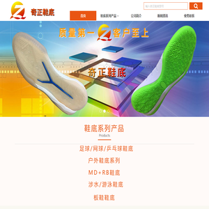 奇正鞋底-橡胶鞋底|足球鞋底|涉水鞋底|滑板鞋底|户外鞋底-晋江奇正鞋业有限公司