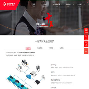 电话呼叫中心(Call Center)呼叫系统软件_云电销系统-世讯电科