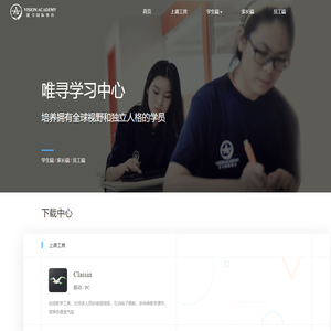 唯寻网校客户端下载 - vision academy -唯寻国际教育