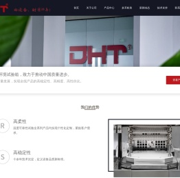 DHT多禾试验设备(上海)有限公司