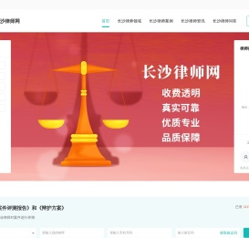 长沙律师咨询免费_长沙律师电话_长沙律师事务所排名-长沙律师网