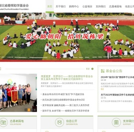 湖北省春辉助学基金会