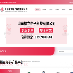 山东福立电子科技有限公司