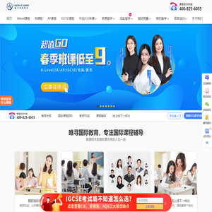 唯寻国际教育-IB辅导-Alevel辅导-GCSE辅导-AP辅导-专注国际课程培训