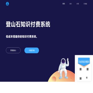 登山石知识付费系统 - 纭沙科技