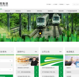 深圳地铁