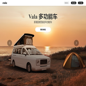 Vala多功能车 ｜ 以车为介，触达生活的更多可能