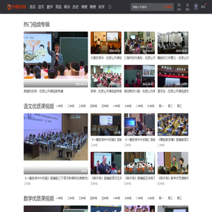 99教师网 - 优质课视频,公开课-示范课-观摩课-研讨课视频