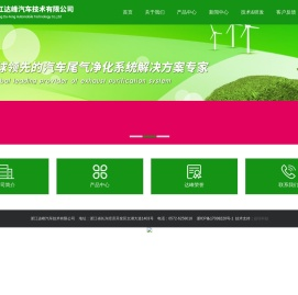 浙江达峰汽车技术有限公司