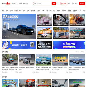 选车网_公众的选车平台