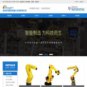 湖北中润高科机器人科技有限公司