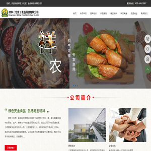 祥农（北京）食品科技有限公司