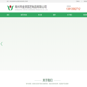 常州市金贤园艺制品有限公司