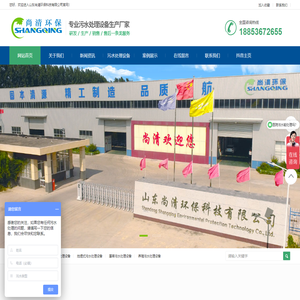 工业污水处理设备-山东尚清环保科技有限公司