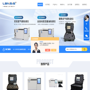 在线氦离子色谱仪-防爆工业过程色谱仪-朗析仪器（上海）有限公司
