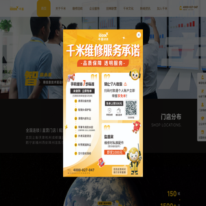 千米快修|手机维修|电脑维修|二手回收销售|百店连锁