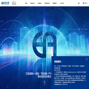 怡亚通-整合型数字化综合商社