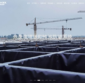 固废填埋_环境修复_山东中海新科环境技术有限公司