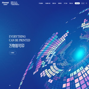 汉森软件 - 专注于为不同行业提供喷墨数码打印技术解决方案。