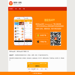 骆驼侠-骆驼侠APP官方下载地址