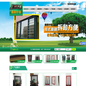 公司简介_沈阳市于洪区鑫靓纱窗厂