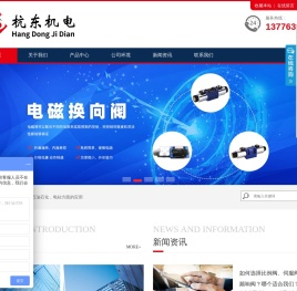力士乐电磁阀|比例阀|节流阀|流量阀|减压阀|溢流阀-苏州杭东机电设备厂家