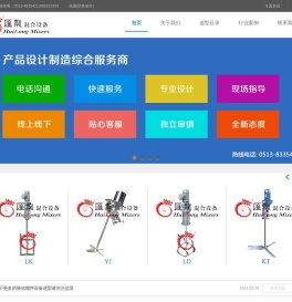 搅拌设备_汇龙搅拌设备事业部