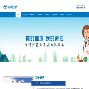 天济大药房连锁有限公司