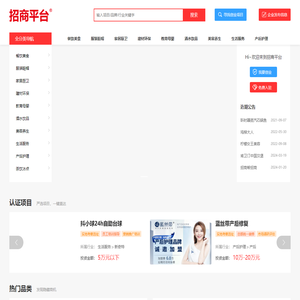 招商平台_汇聚好商机_一站式招商加盟服务平台