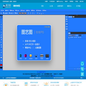 【在线PS】【ps软件】在线Photoshop|编辑图片器
