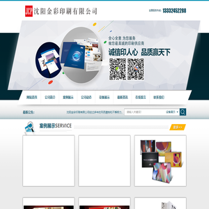 沈阳金彩印刷有限公司