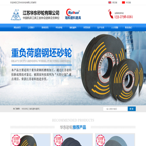 江苏华东砂轮有限公司