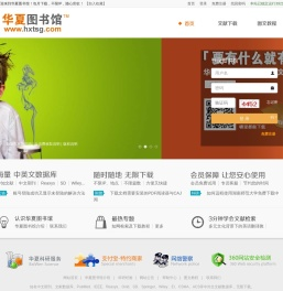 华夏图书馆  - 2018年最新知网免费入口,万方数据,维普,龙源,超星,SD,Elsevier,IEEE,pubmed,ovid等中英文数百种数据库最新免费帐号