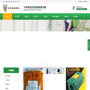 成都灭鼠公司_成都杀虫公司_成都消杀_成都灭蟑螂公司_成都除四害_成都白蚁防治_成都除虫公司