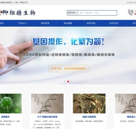 纽赫生物-高滴度慢病毒-腺相关病毒(AAV)-腺病毒包装