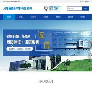 彩钢活动房_彩钢快装房厂家_箱式活动房价格-河北赫硕新材料有限公司