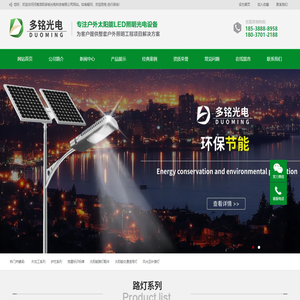 洛阳太阳能路灯-LED路灯生产厂家-河南多铭光电科技有限公司