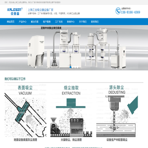 克莱森-15年专注工业吸尘器设备厂家-上海勤誉实业有限公司
