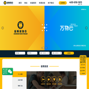 金刚迷你仓