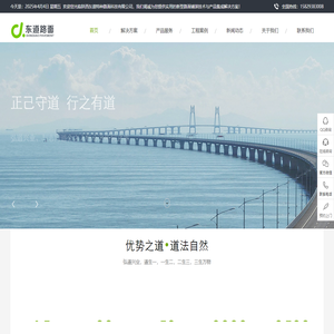 陕西东道特种路面科技有限公司|东道路面|新型路面材料|特种铺装技术|沥青添加剂|抗车辙剂|抗剥落剂|温拌剂|冷拌剂|高黏剂|路用纤维|沥青改性剂|冷灌缝剂|贴缝带|改性剂|