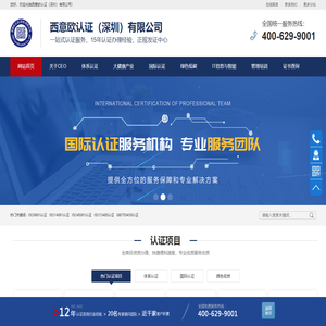 西意欧认证（深圳）有限公司-质量管理体系认证绿色产品认证大健康产业认证国家认证中心
