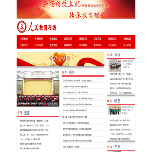 人民教育在线-人民教育在线