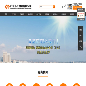 广东迅兴拍卖有限公司