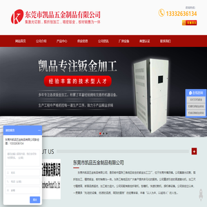 东莞钣金机箱加工-精密钣金机箱机柜厂-钣金制造加工厂-东莞市凯品五金制品有限公司