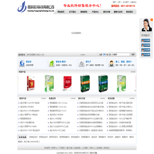昆明扬洋科技有限公司-速达软件,管家婆软件,用友软件,金蝶软件,赢通软件,进销存软件,财务软件,管理软件,ERP软件,天耀软件,云南销售服务中心！速达软件云南总代理,0871-65195115,速达软件昆明总代理