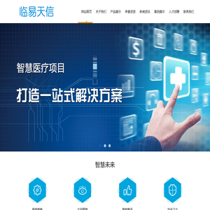 临沂网站建设|临沂网站开发|档案管理系统|公文发送系统|客户管理系统|新闻稿件传输系统|协同流程办公系统-临沂易天信息技术有限公司